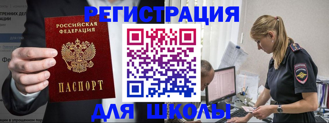 регистрация для школы в Ясногорске