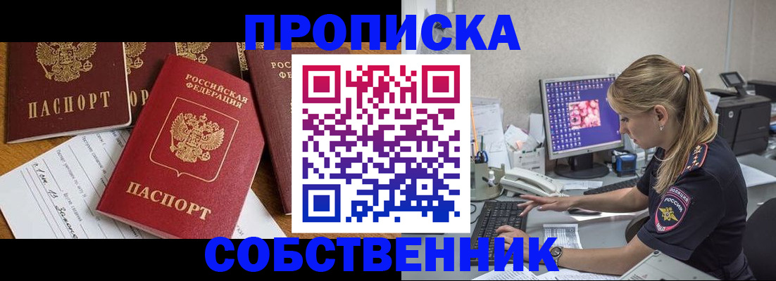 прописка для работы в Ясногорске